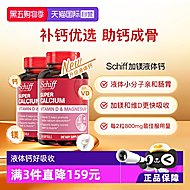 Schiff美国进口加镁液体钙90粒2瓶