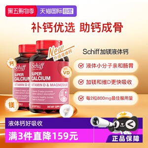 自营Schiff美国进口加镁液体钙成人中老年补钙维生素D90粒2瓶