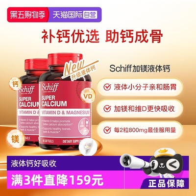 Schiff美国加镁液体钙入骨好吸收