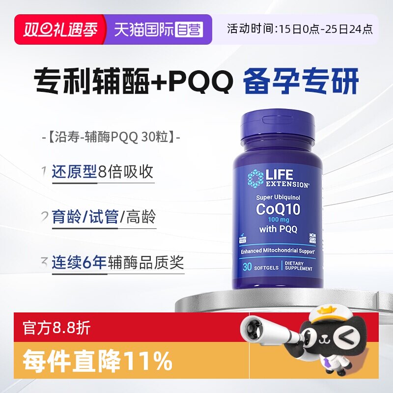 【自营】沿寿辅酶素q10备孕线粒体pqq还原型泛醇辅酶ql0卵子胶囊