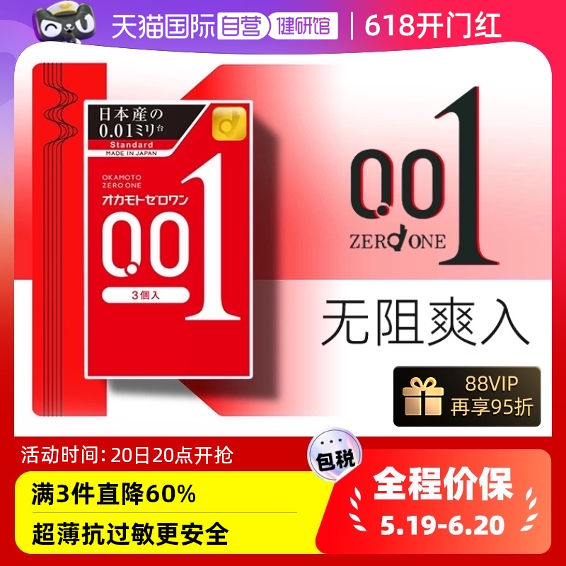 【自营】日本okamoto/冈本001避孕套超薄安全套标准款成人3只装-封面