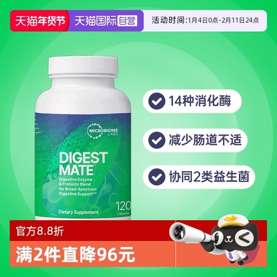 【自营】MBL益葆来复合消化酶益生菌成人乳糖麸质胀儿童养护肠道