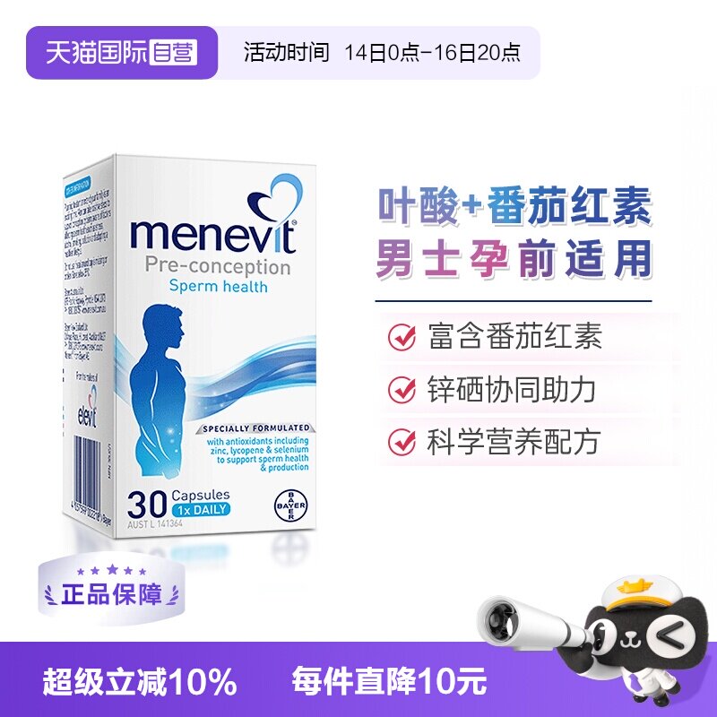 【男士备孕爆款】复合维生素图片