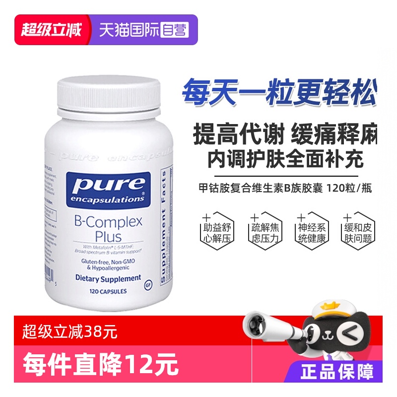 直营美国品牌营养补充维生素B族
