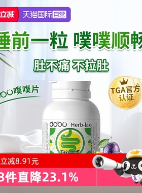 【自营】dobo多波欧噗噗片50粒排草本西梅益生元便膳食秘通酵素便
