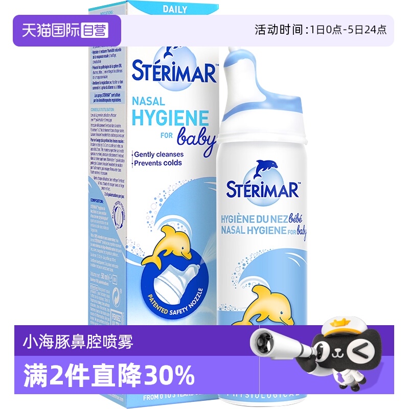 sterimar小海豚生理海水清洁鼻喷