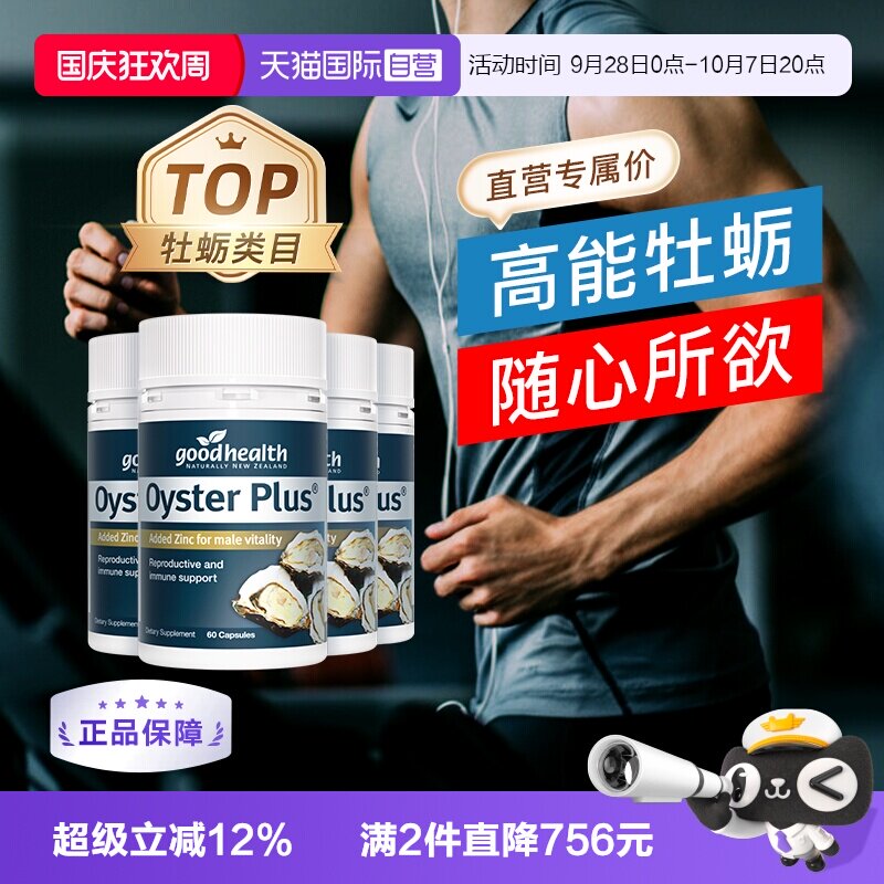 goodhealth牡蛎精华新西兰进口