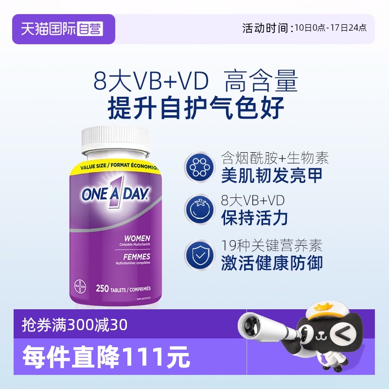 【自营】拜耳oneaday女士复合维生素250粒补充酰胺维C生物素