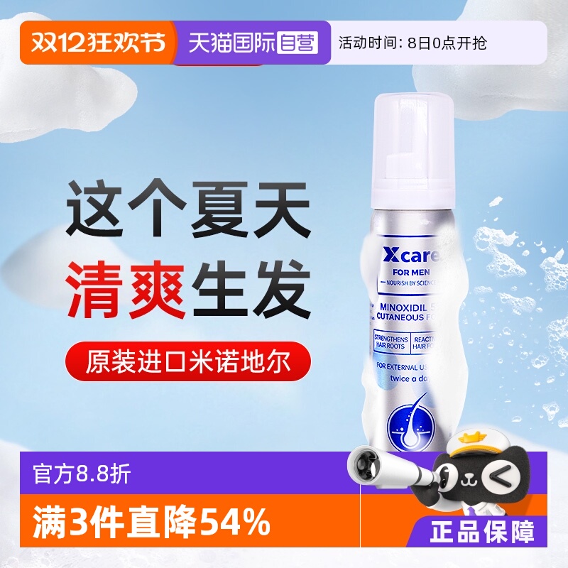 【自营】Xcare米诺地尔泡沫男性脂溢性脱发生发液增发防脱密发剂