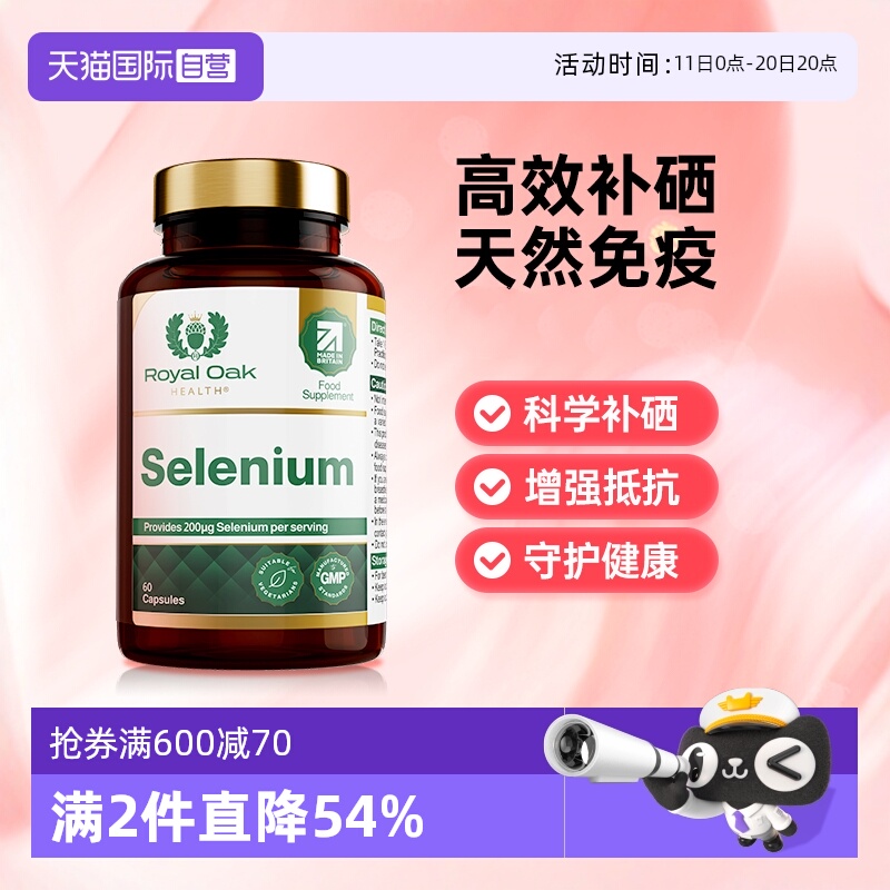 RoyalOakHealth皇家橡树麦芽硒