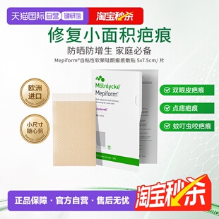 【自营】Mepiform美皮护甲状腺术后凝胶修复淡化疤痕贴礼品装