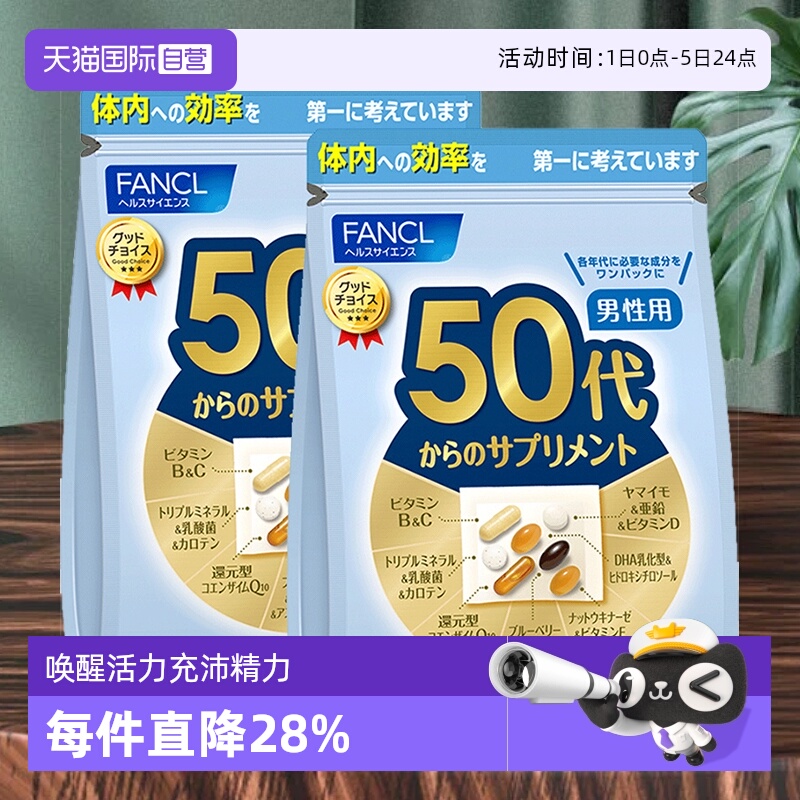 fancl综合维生素补充维生素