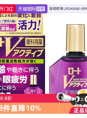 【自营】日本ROHTO乐敦眼药水缓解疲劳眼部不适滴眼液进口 13ml