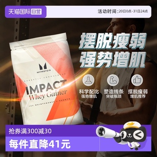 Myprotein增肌配方粉瘦人增重熊猫增肌运动健身 5.5磅 自营