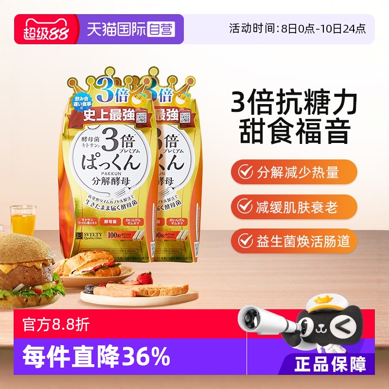 svelty3倍分解酵母拍2更优惠