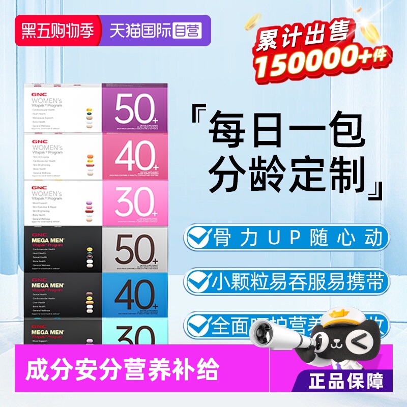 GNC健安喜男性女性营养包维生素