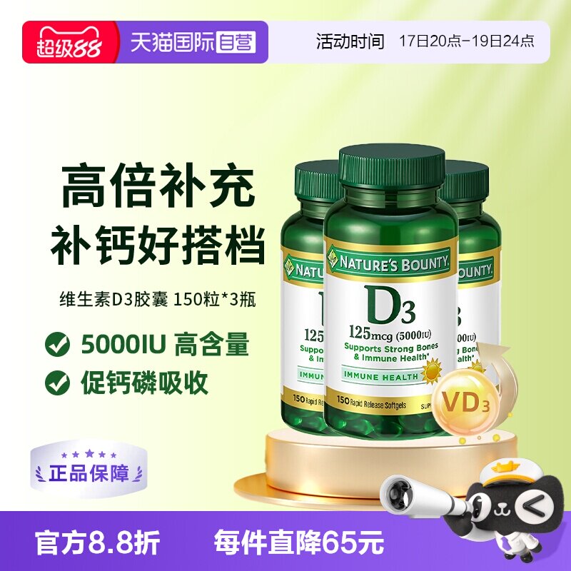 自然之宝维生素D33瓶装