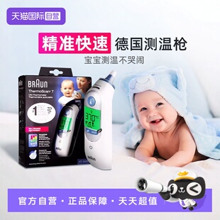 【自营】Braun博朗耳温枪6520耳套宝宝专用温度计家用电子体温计
