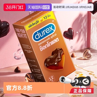 【自营】durex杜蕾斯巧克力避孕套盒凸点口交安全套礼盒泰国限定