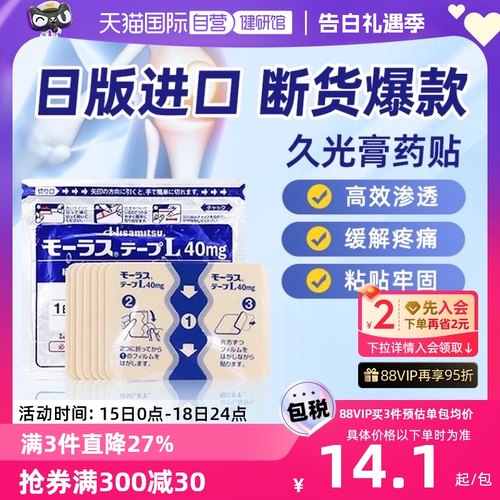 【自营】日本久光贴膏药久九光膏贴关节肌肉消炎镇痛温感贴7枚*4-封面