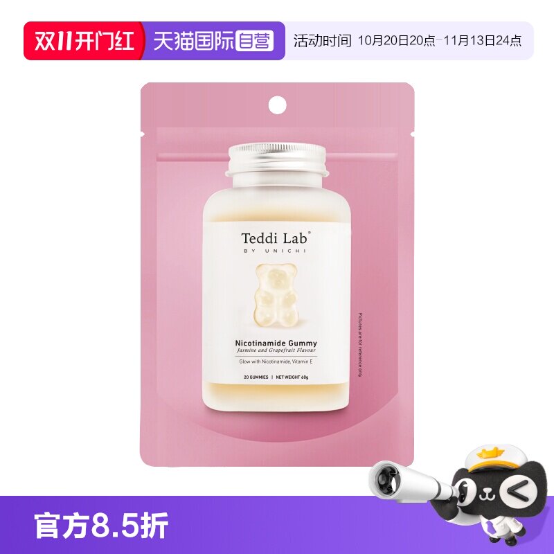 【自营】【U先】Unichi烟酰胺美白小熊软糖亮肤维生素C 20粒/袋