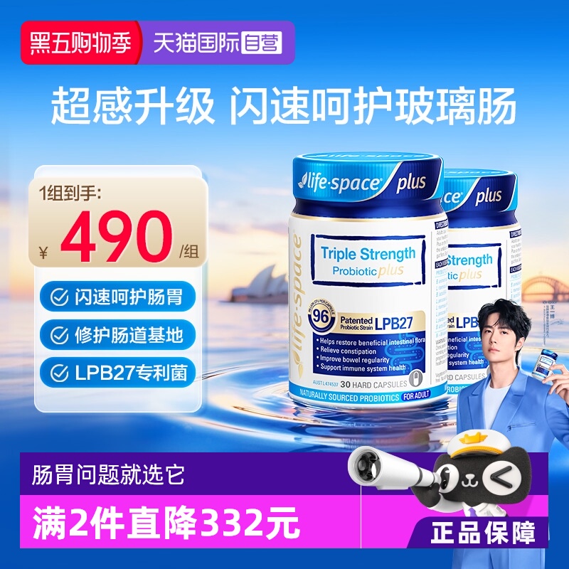 【自营】lifespace益倍适益生菌大人960亿超感成人呵护肠胃升级款