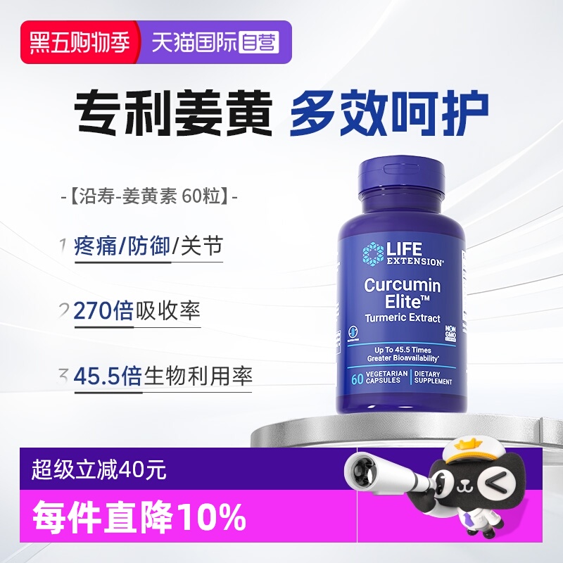 沿寿美国进口姜黄素胶囊