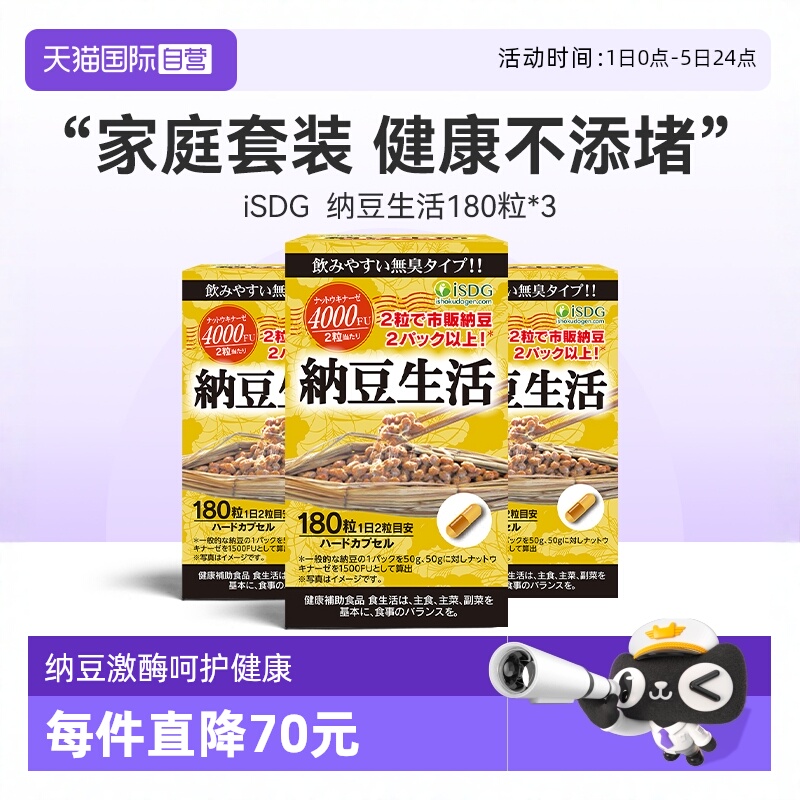 isdg纳豆激酶软胶囊祛嘌呤高含量