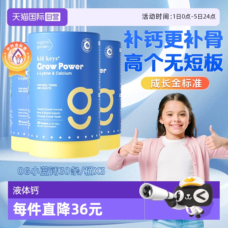 【自营】[3桶]OG奥己小蓝钙活性赖氨酸液体钙儿童青少年生长钙30
