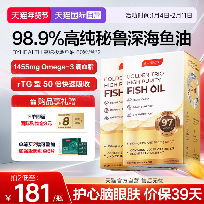 【自营】BYHEALTH金装98.9%高纯度鱼油Omega3 rTG备考补脑记忆力,保健食品/膳食营养补充食品,鱼油/深海鱼油,淘宝优惠券,粉丝福利购,淘宝优惠卷