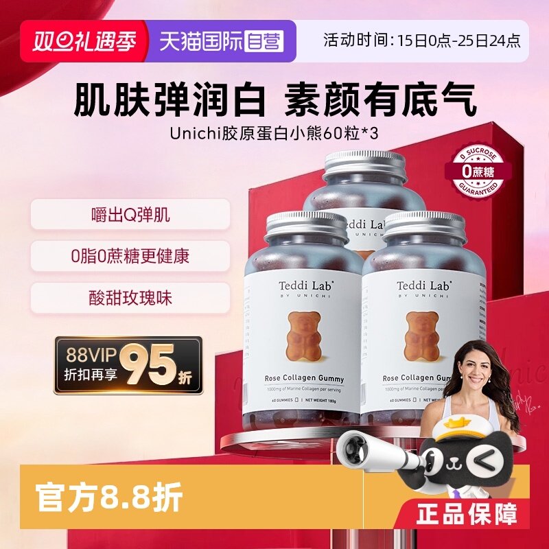 Unichi胶原蛋白小熊软糖*3周期装