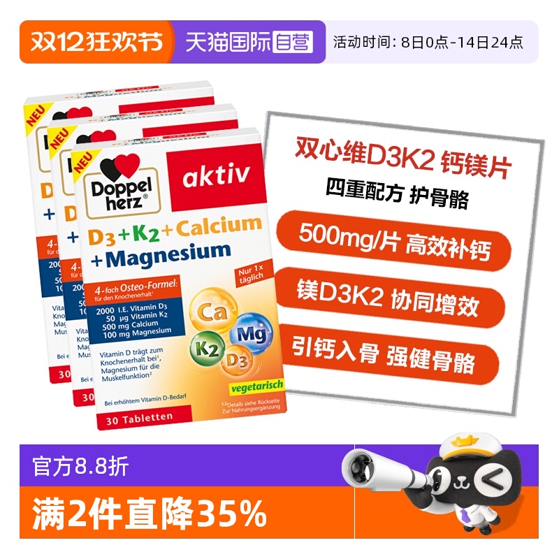 【自营】德国双心维生素d3k2镁钙四合一中老年骨骼补钙30粒*3盒