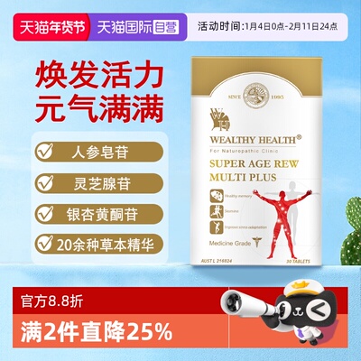 【自营】澳洲wealthy health人参皂苷灵芝冬虫夏草营养品瓶装术后