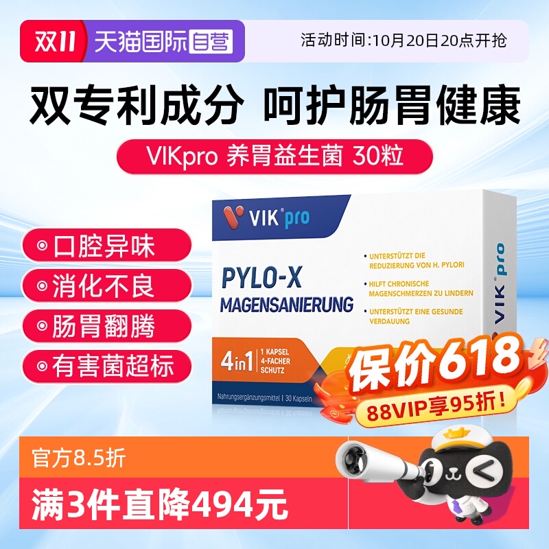 德国VIK肠胃益生菌胶囊200亿