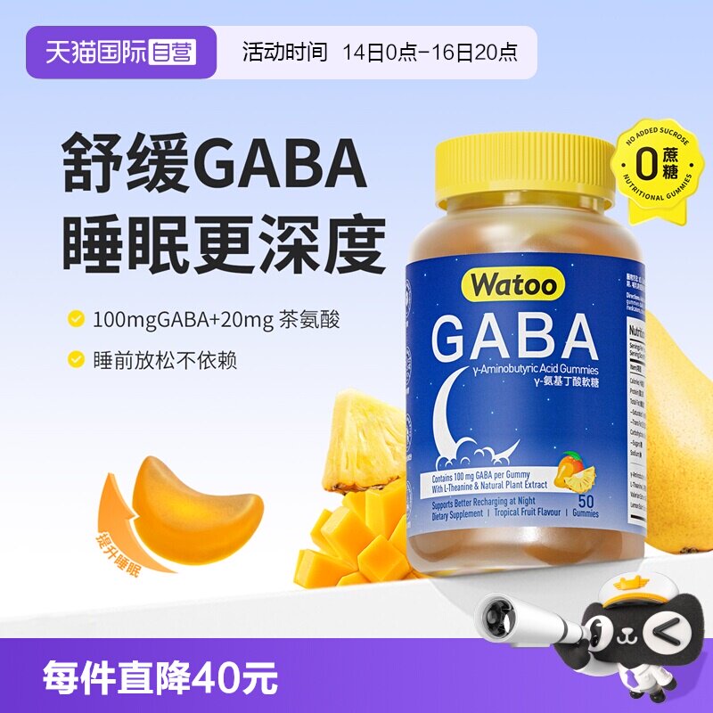 watoogaba软糖提高睡眠质量图片