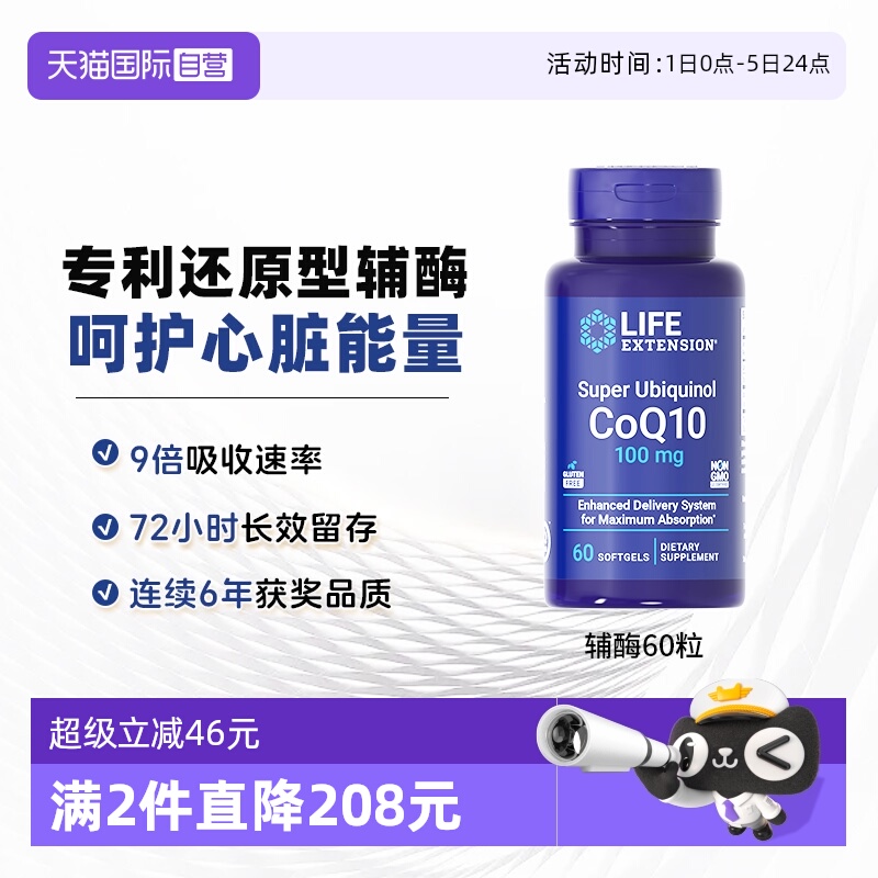沿寿辅酶Q10软胶囊还原型100mg