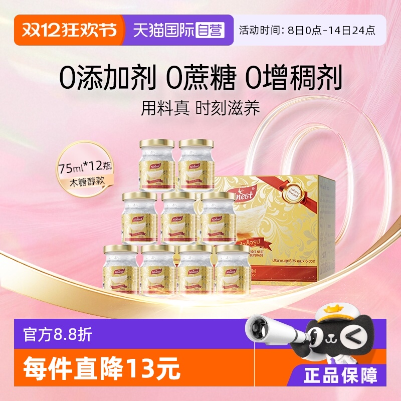 Ninest南御品无糖燕窝75ml*12瓶