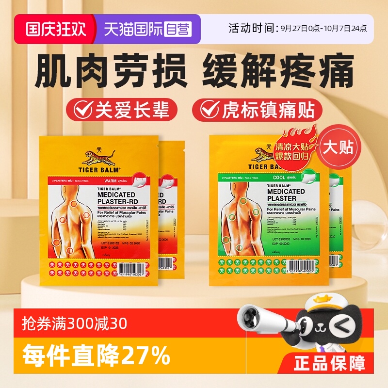 缓解肌肉疼痛症状 泰版含辅助贴
