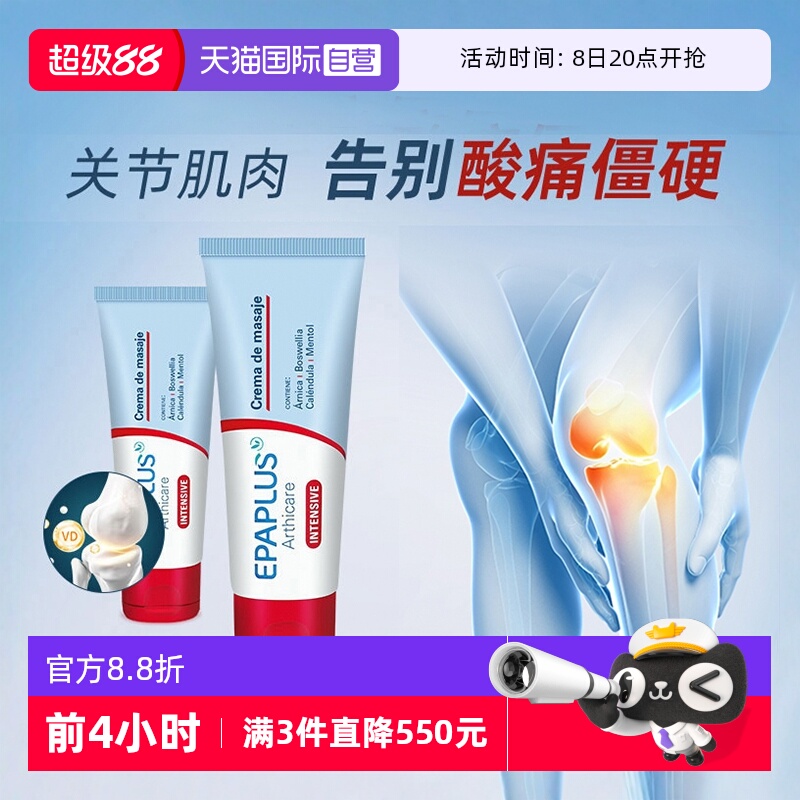 【自营】epaplus西班牙进口关节按摩膏外用氨糖涂抹运动膝盖软骨