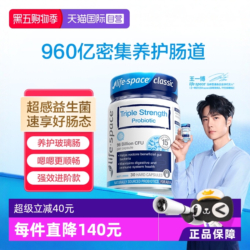 澳洲进口lifespace益生菌