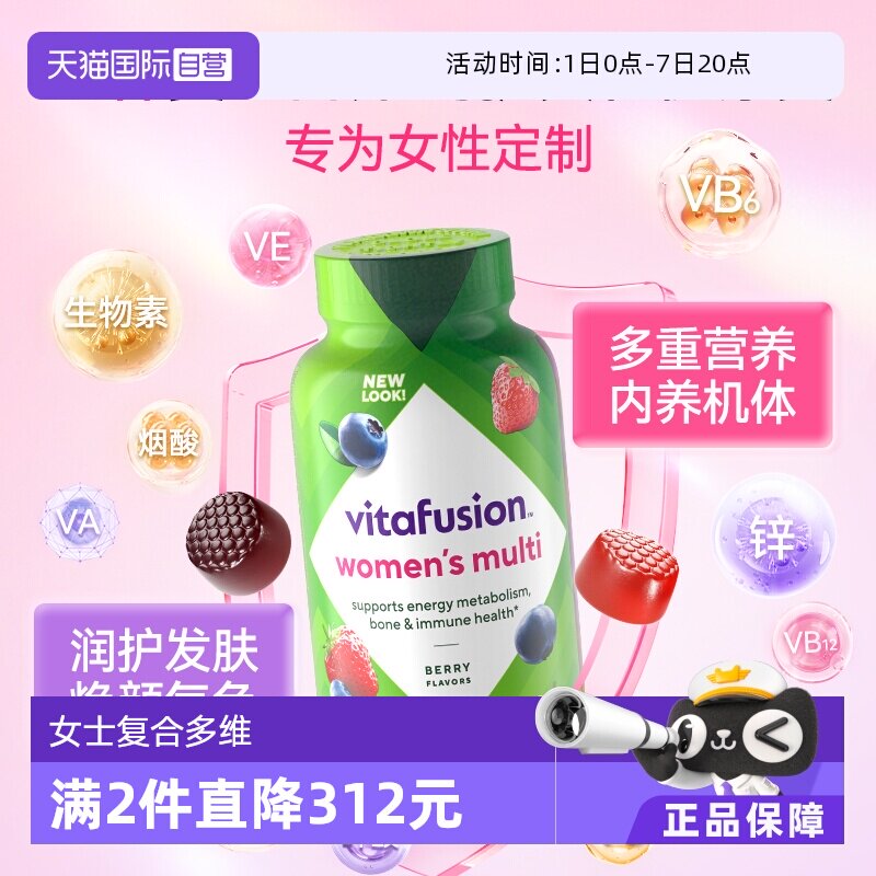 【自营】Vitafusion复合维生素软糖多维均衡元气糖男维女维富铁