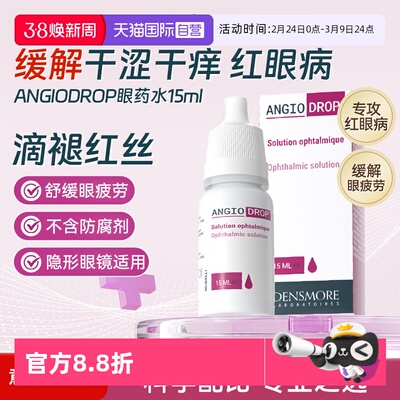 【自营】Densmore滴眼液眼药水红眼病缓解视疲劳眼干眼涩眼疲劳