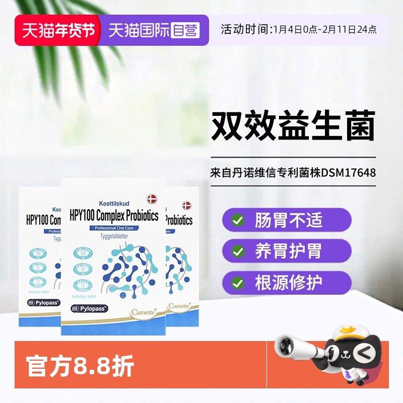 【自营】camette凯麦特养胃部益生菌罗伊氏乳杆菌护胃30粒*3盒,保健食品/膳食营养补充食品,胃部益生菌,淘宝优惠券,粉丝福利购,淘宝优惠卷