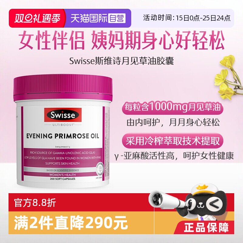 【自营】Swisse斯维诗 月见草油软胶囊女性调理200粒保养卵巢子宫