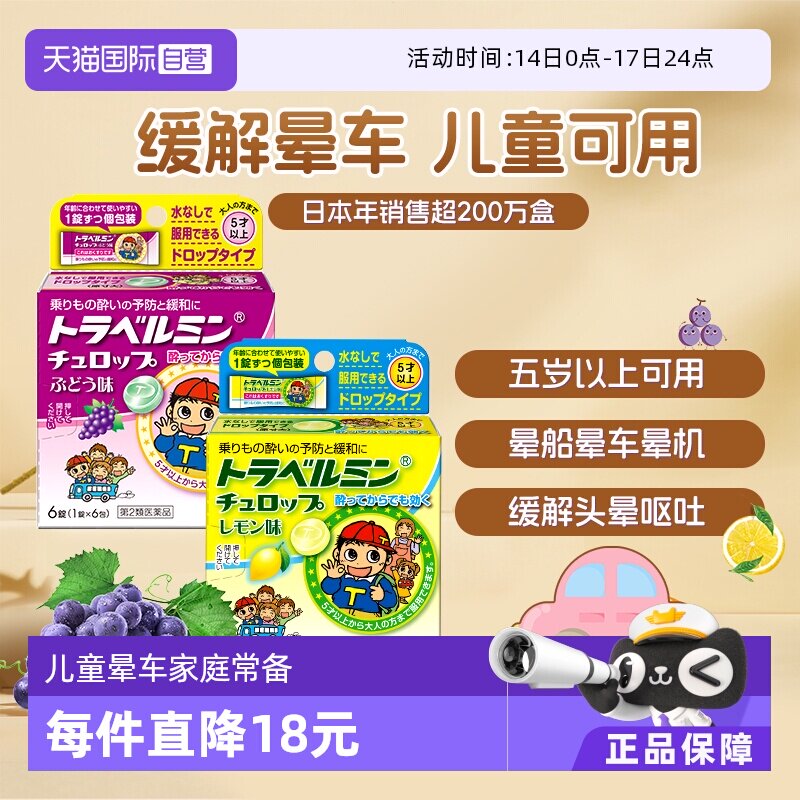 【自营】日本Eisai儿童成人防晕车糖果6粒晕船药晕机眩晕头疼呕吐