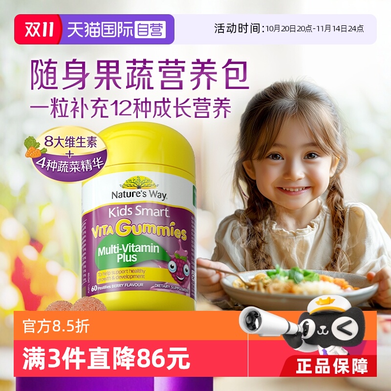 【自营】NaturesWay佳思敏儿童复合维生素蔬菜软糖60粒/瓶综合