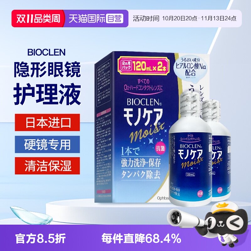 【自营】日本硬性隐形眼镜美瞳护理清洁液RGP角膜塑性接触镜ok镜