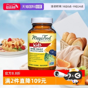 MegaFood儿童复合维生素青少年VD补锌VC免疫力抵抗力60片 自营