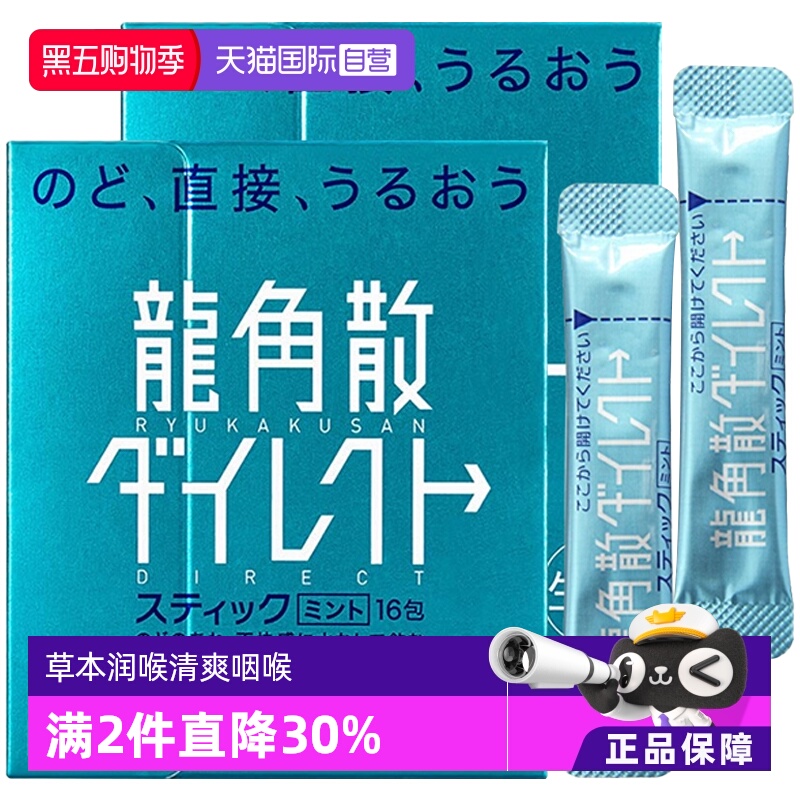 【自营】日本龙角散颗粒清咽润喉利嗓止咳薄荷水蜜桃芒果味 2盒