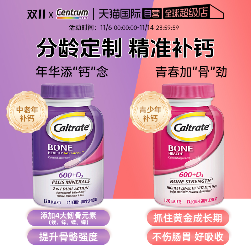 钙尔奇碳酸钙强韧骨骼好吸收